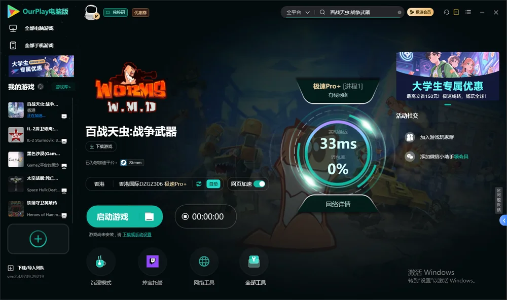 百战天虫:战争武器启动游戏