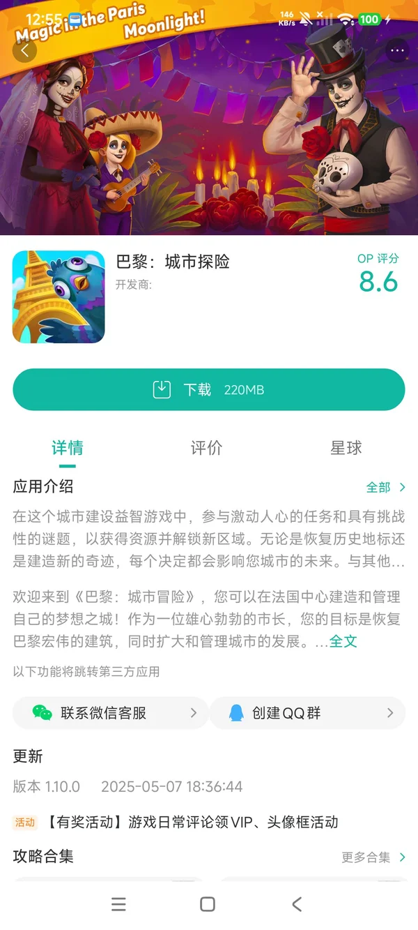 com.mysterytag.paris手游安装