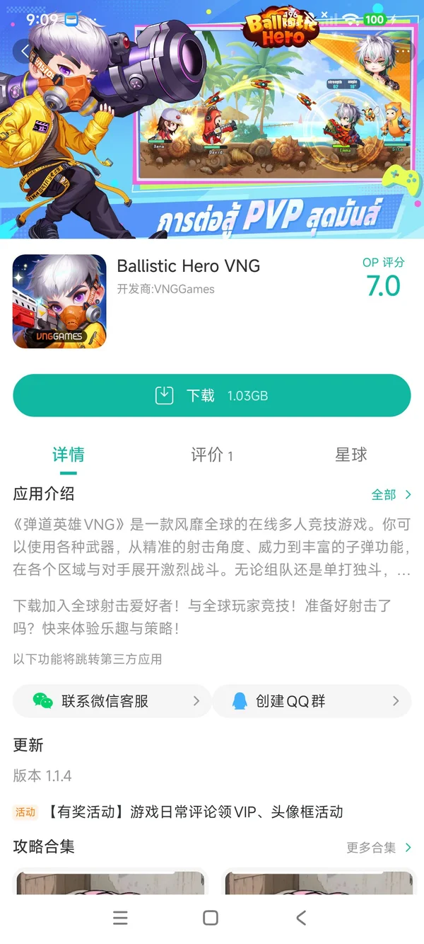 弹道英雄手游安装