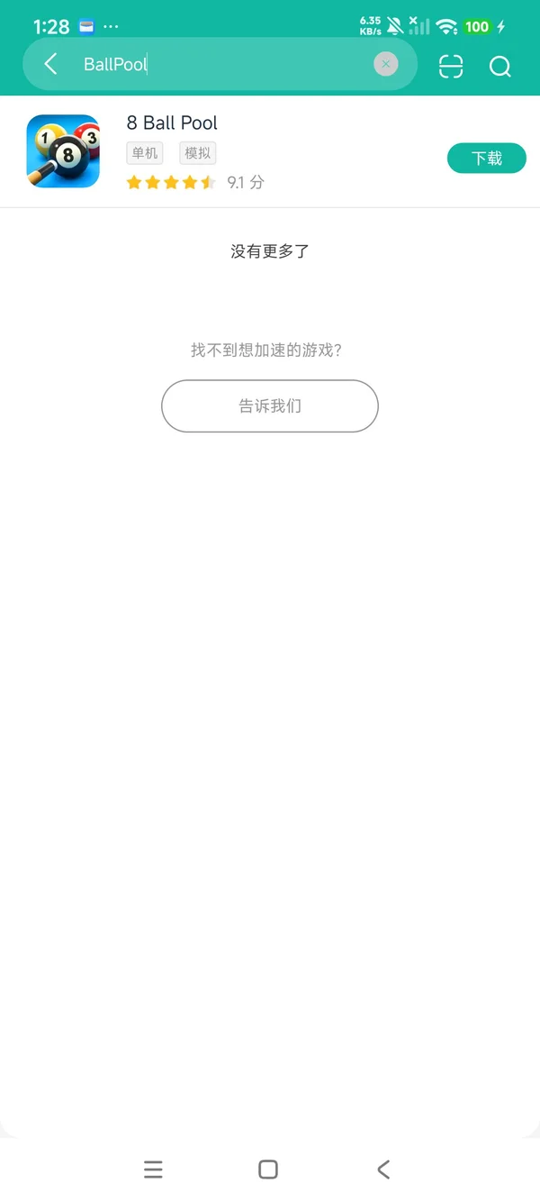 我爱台球安卓正版下载