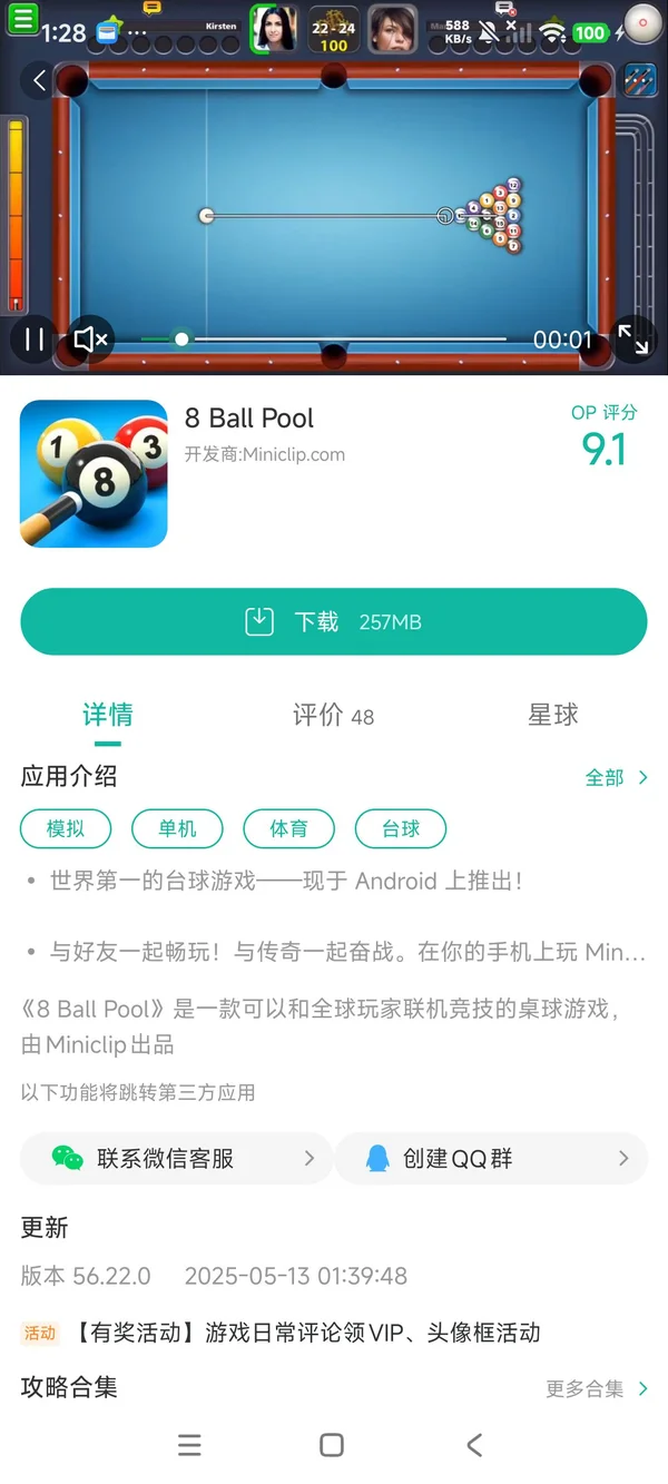我爱台球手游安装