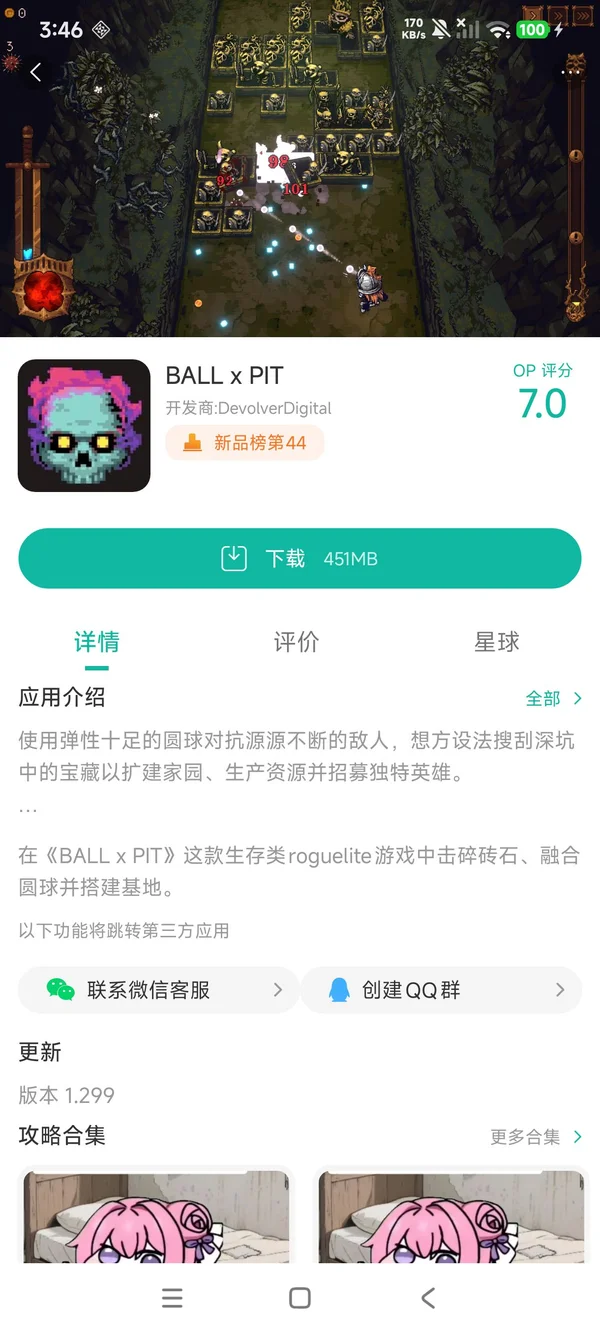 球比伦战纪手游安装