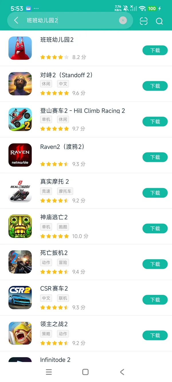 班班幼儿园2安卓正版下载