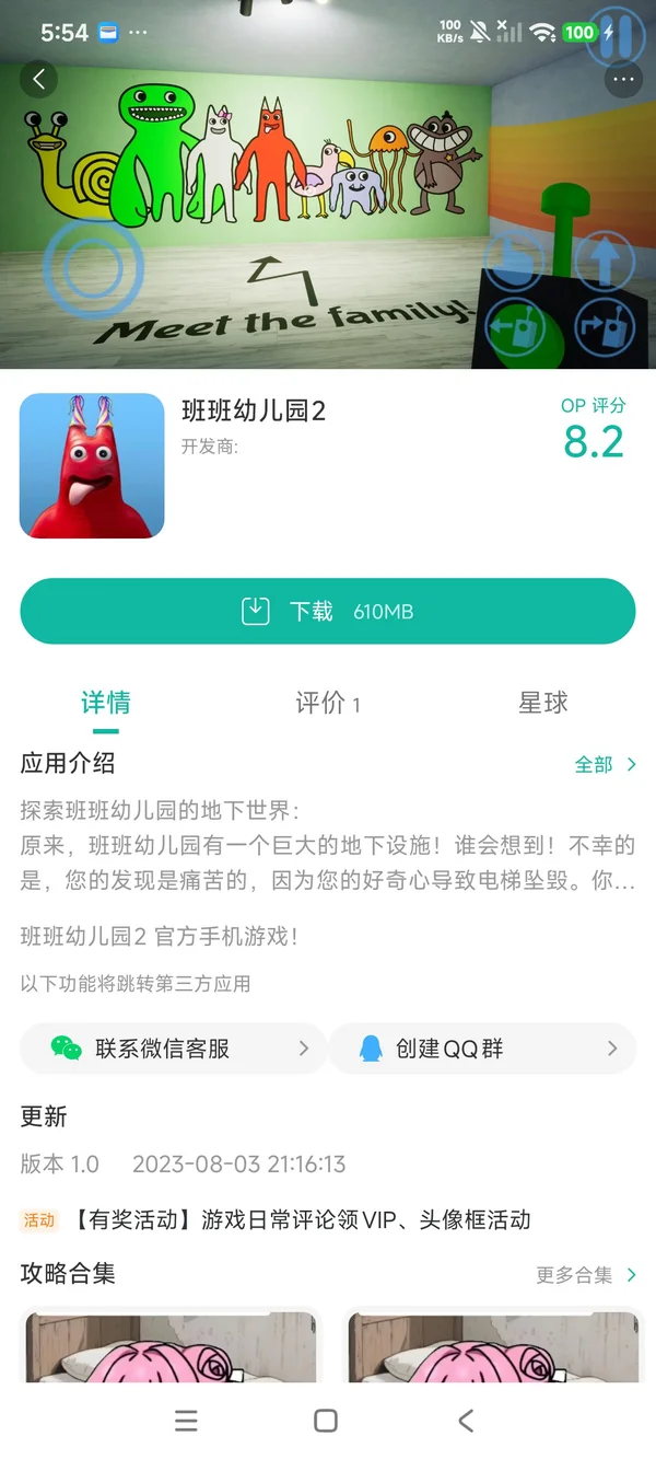 班班幼儿园2手游安装