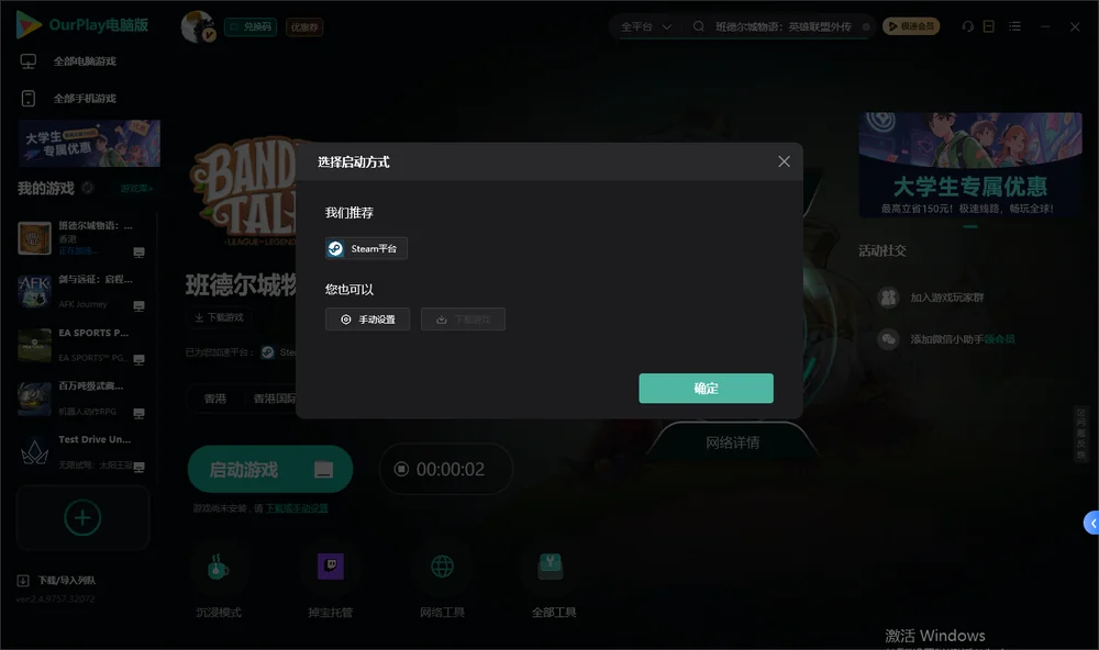 班德尔城物语：英雄联盟外传开始下载