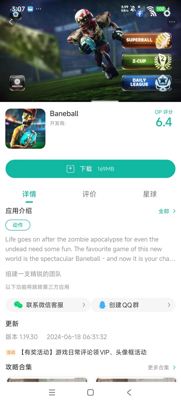 僵尸魔球手游安装