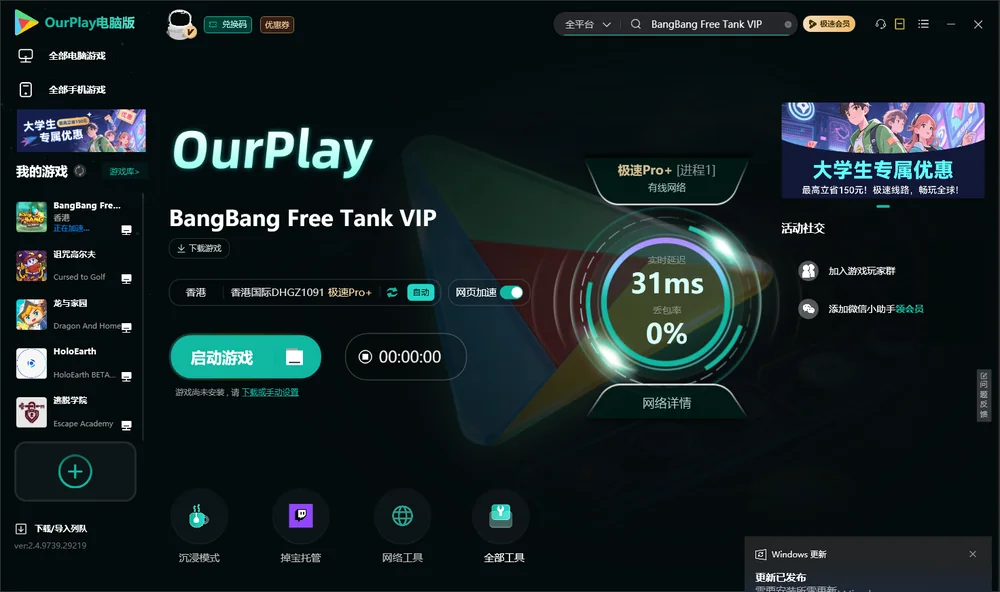 BangBang Free Tank VIP启动游戏