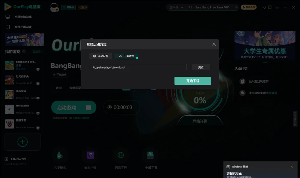 BangBang Free Tank VIP开始下载