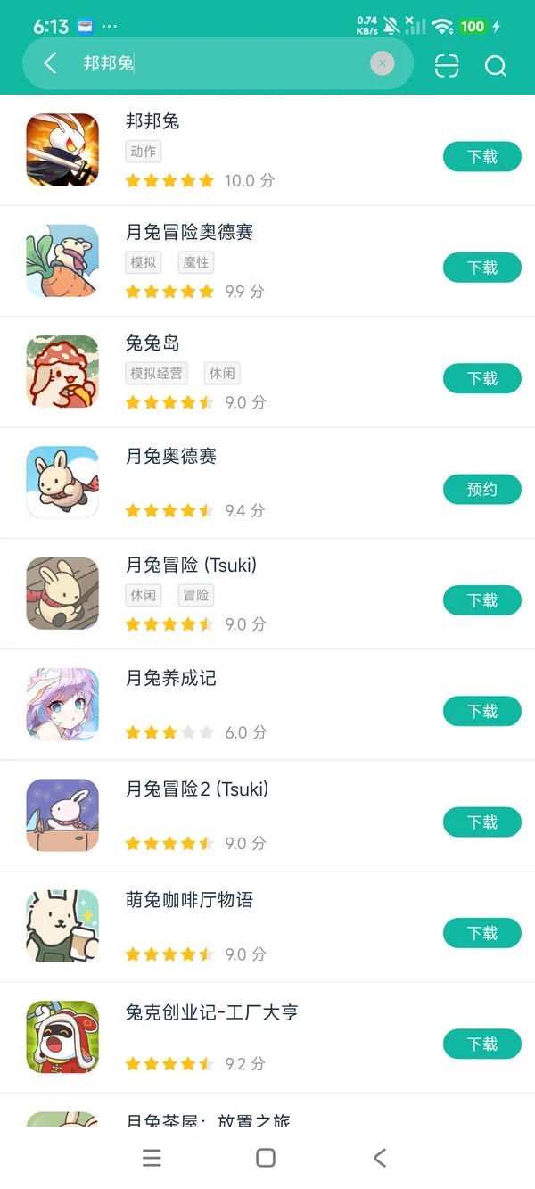 邦邦兔安卓正版下载