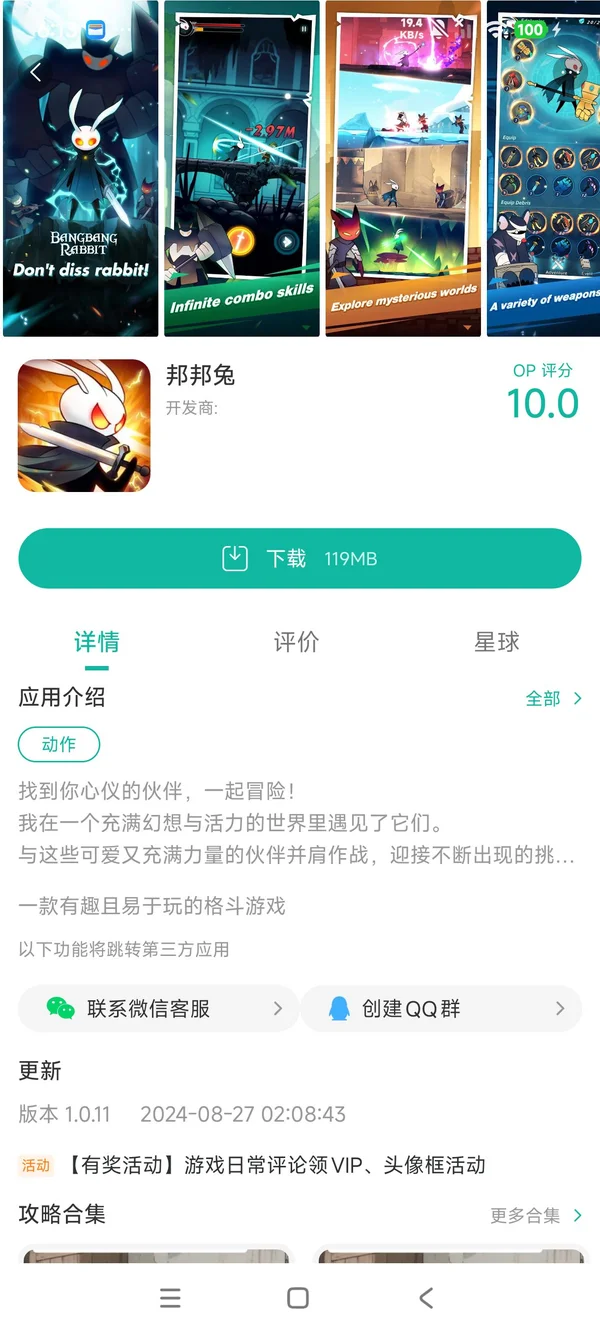 邦邦兔手游安装