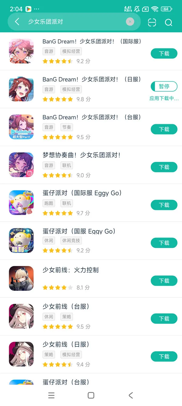 梦想协奏曲少女乐团派对安卓正版下载