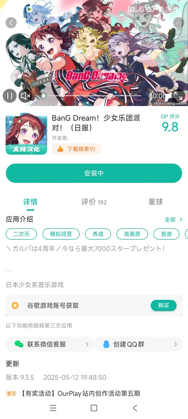 梦想协奏曲少女乐团派对手游安装