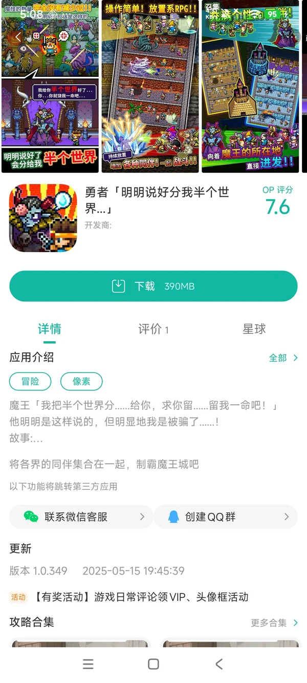 勇者「明明说好分我半个世界」手游安装