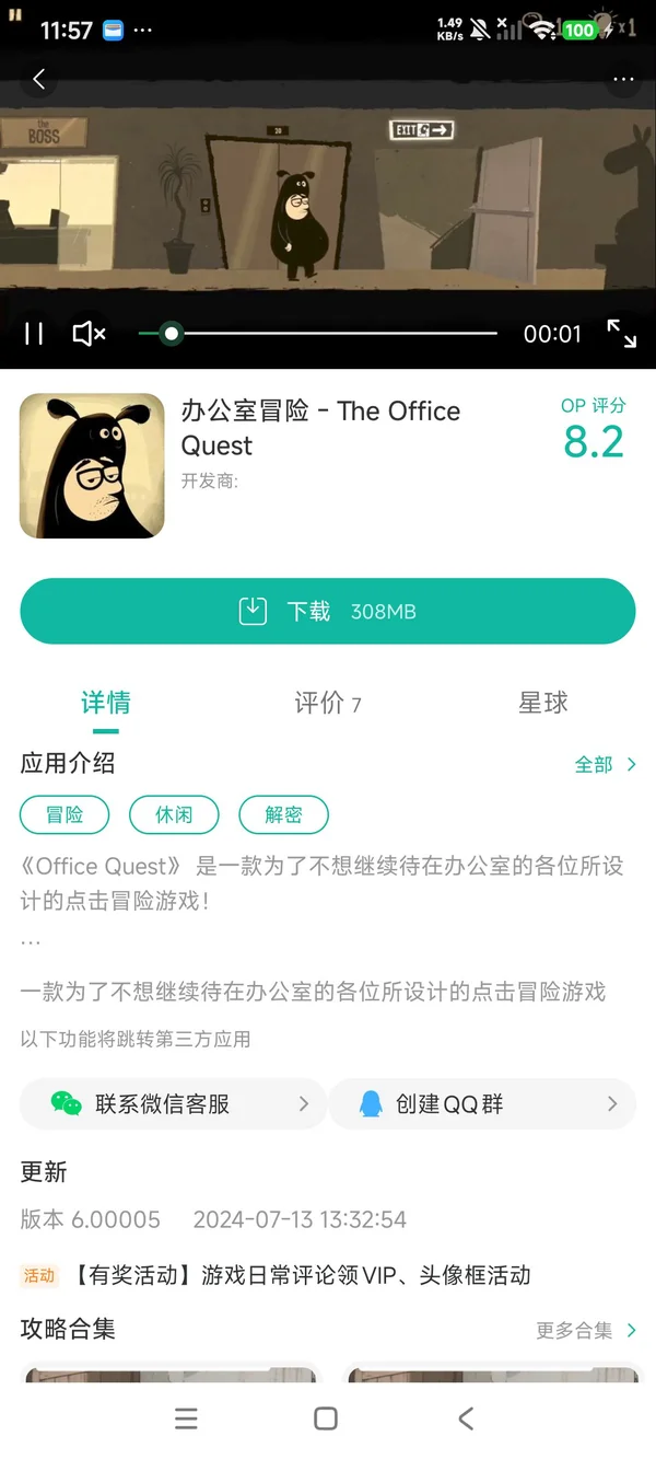 办公室冒险手游安装