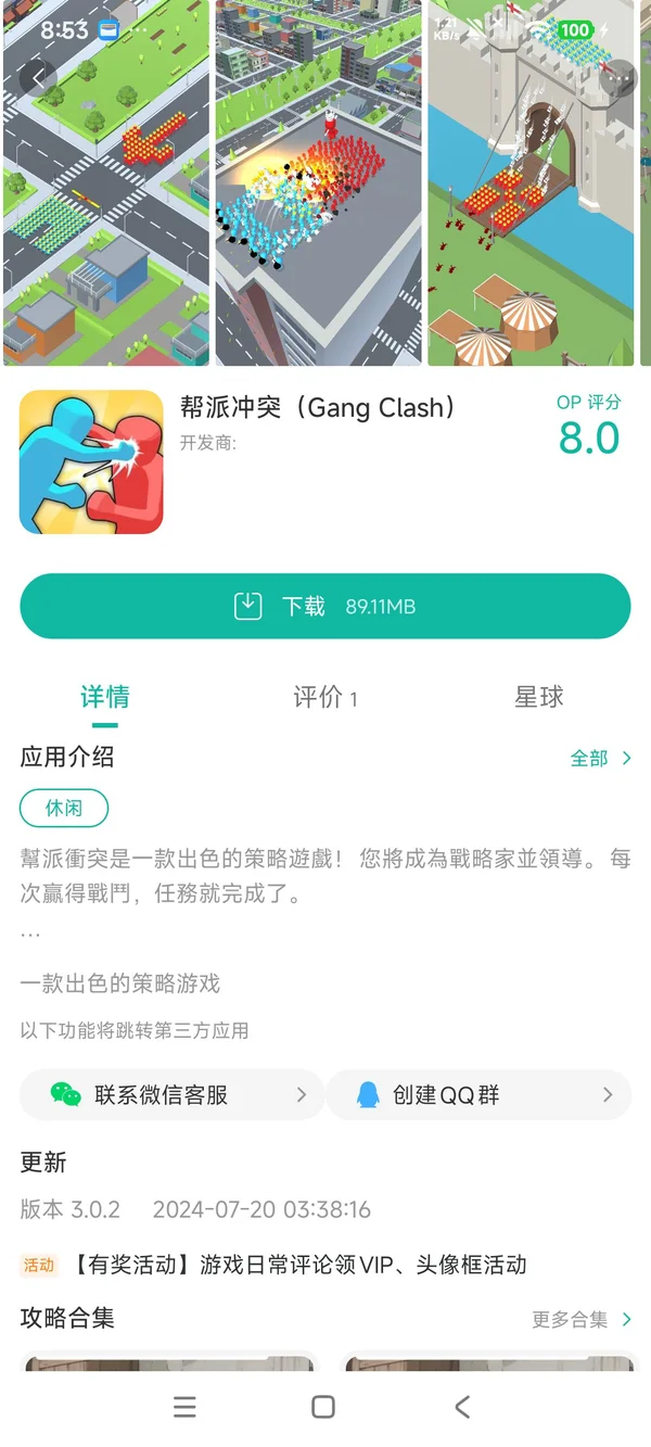 com.IEC.gang.clash手游安装