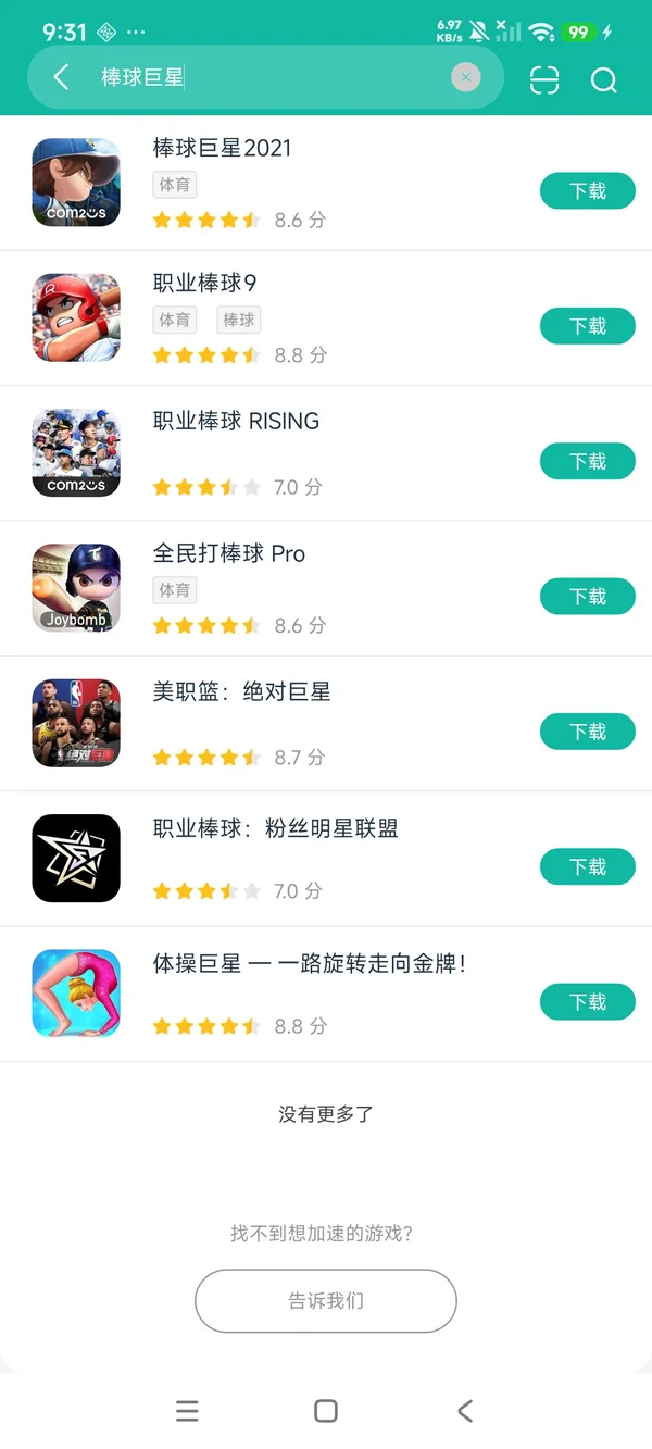 棒球巨星2021安卓正版下载