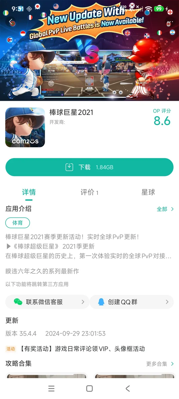 棒球巨星2021手游安装
