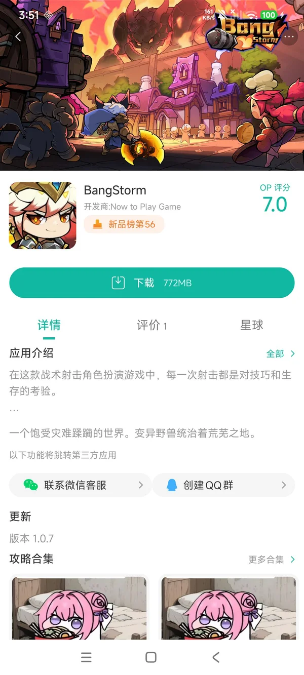 BangStorm手游安装