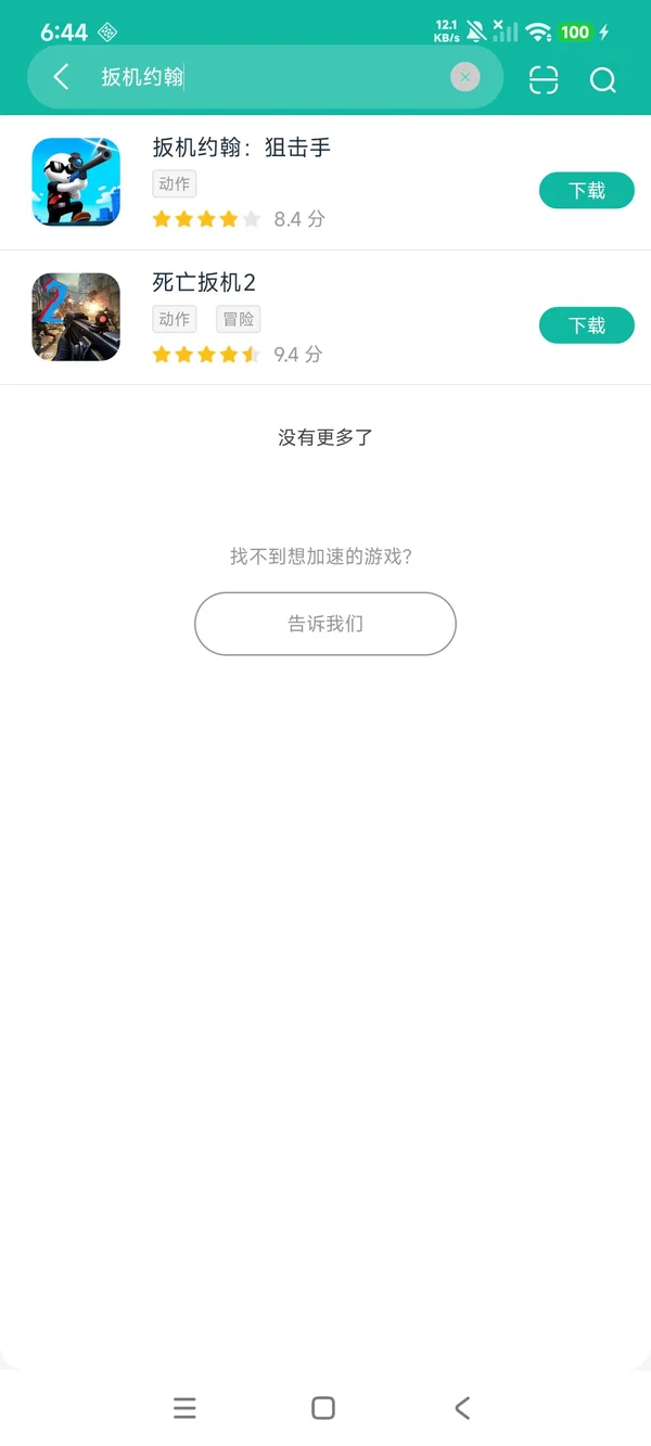 扳机约翰:狙击手安卓正版下载