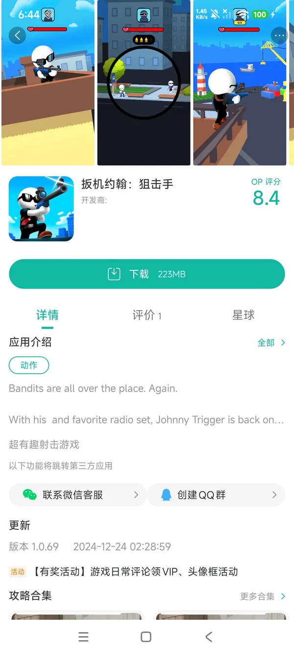 扳机约翰:狙击手手游安装