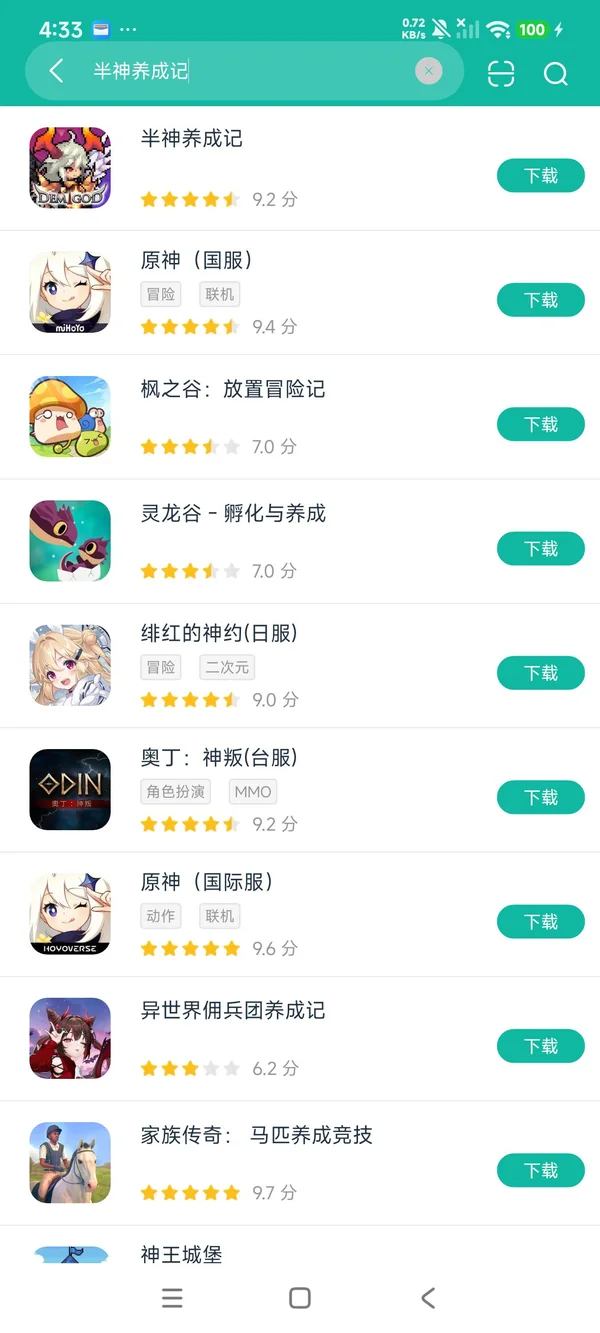 半神养成记安卓正版下载