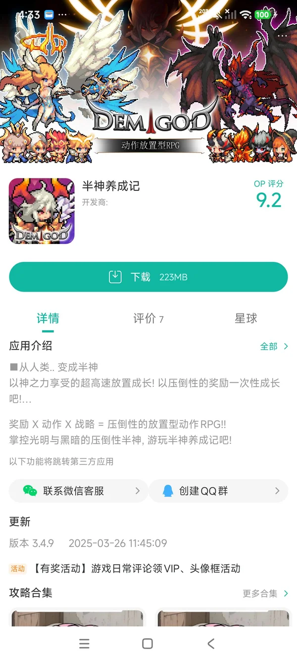 半神养成记手游安装