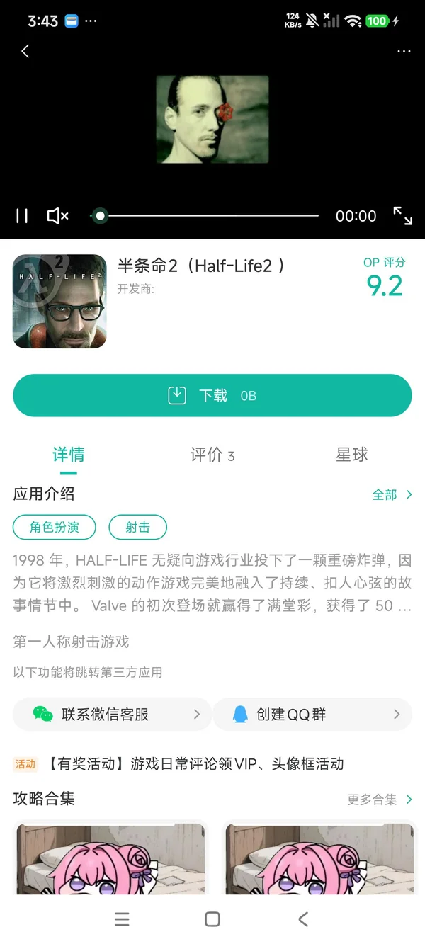 半条命2手游安装