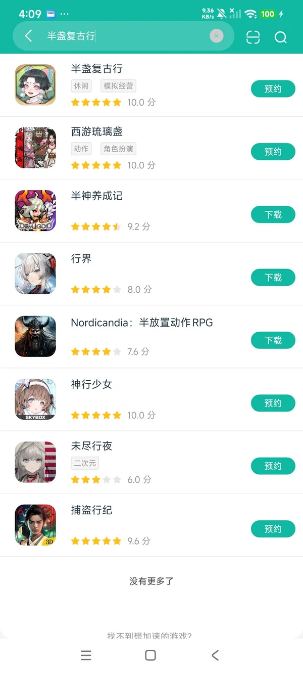 半盏复古行安卓正版下载