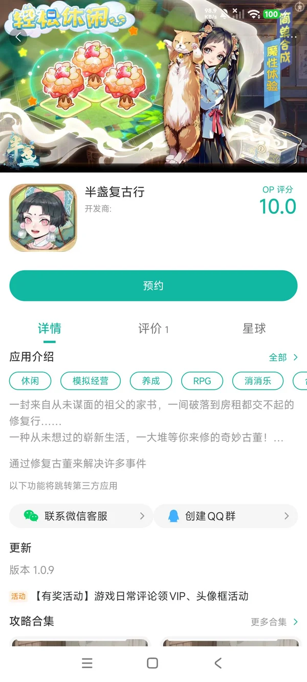 半盏复古行手游安装