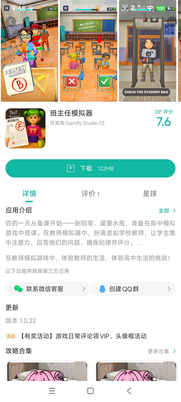 教师班主任模拟器官方正版手游安装