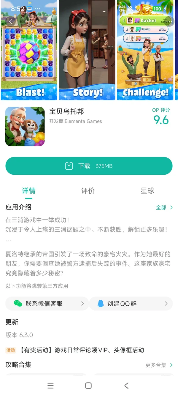 宝贝乌托邦官方正版手游安装