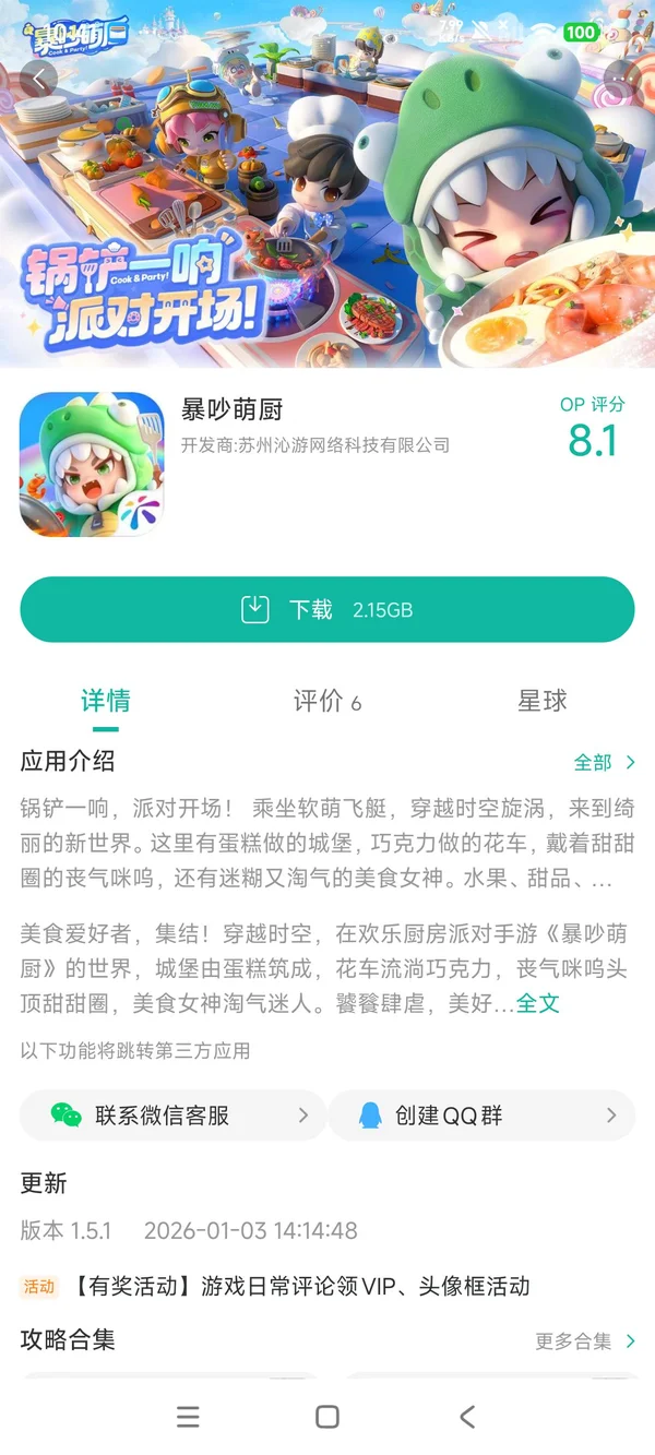 暴吵萌厨安卓最新版手游安装