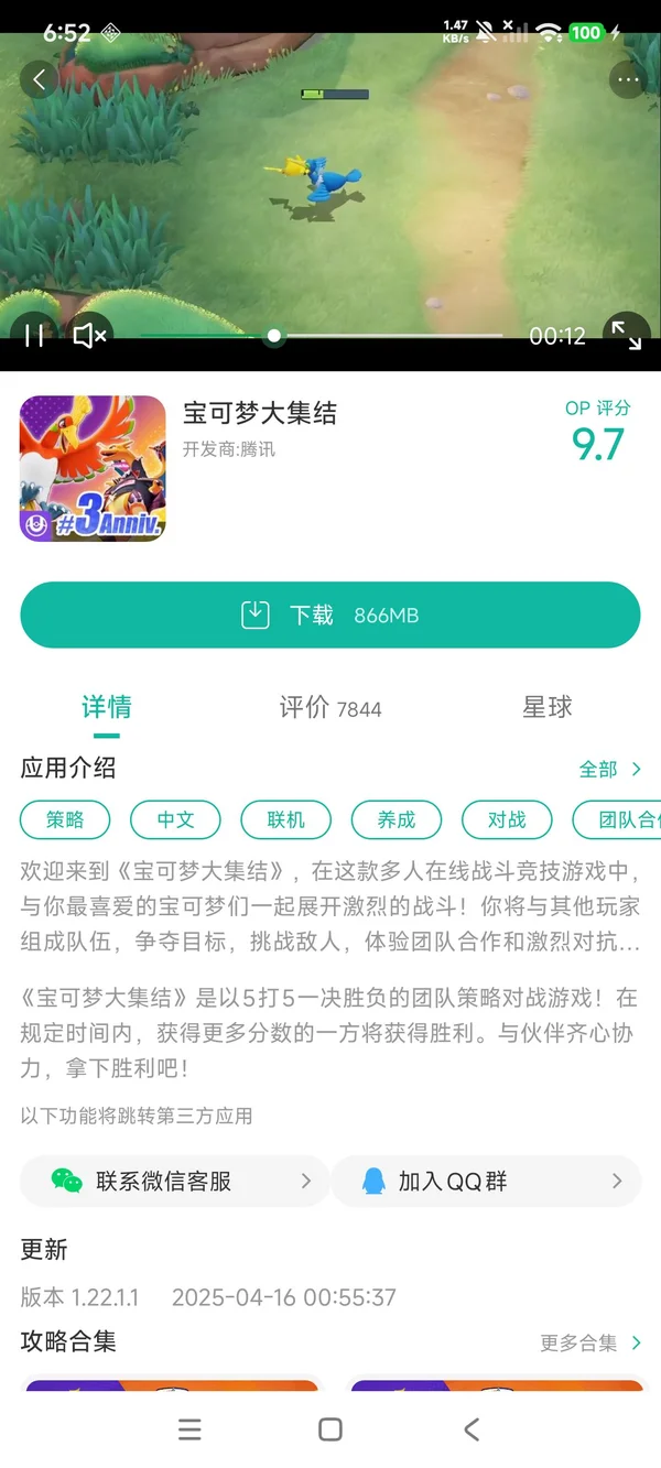 宝可梦大集结国际版手游安装