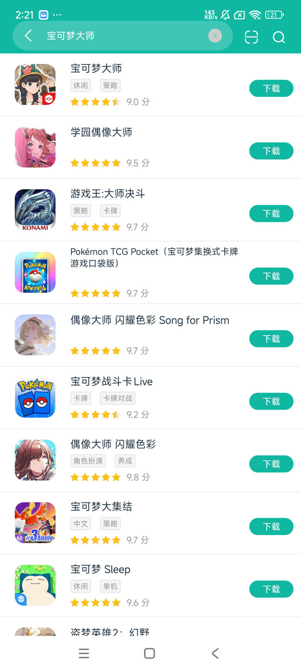 宝可梦大师安卓正版下载