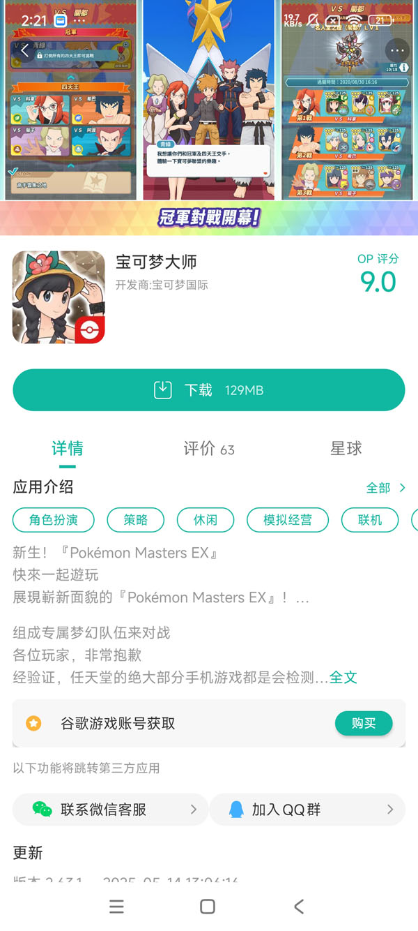 宝可梦大师手游安装