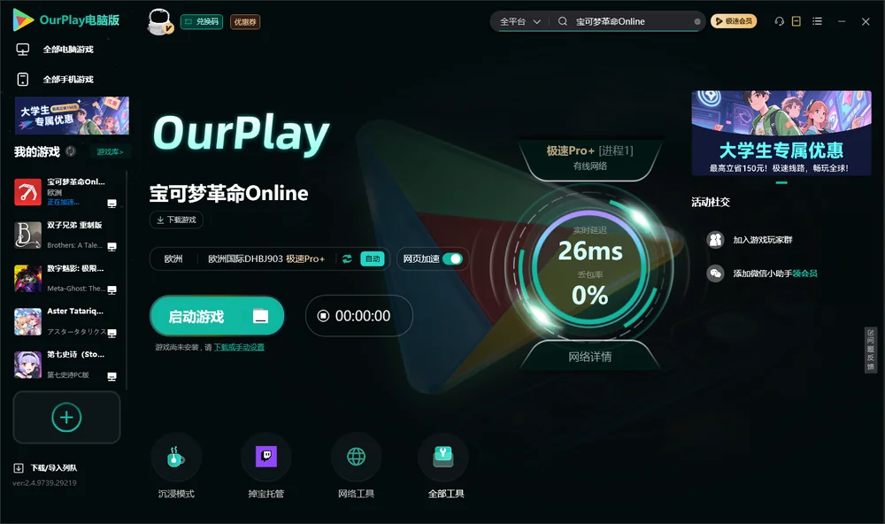 宝可梦革命Online启动游戏