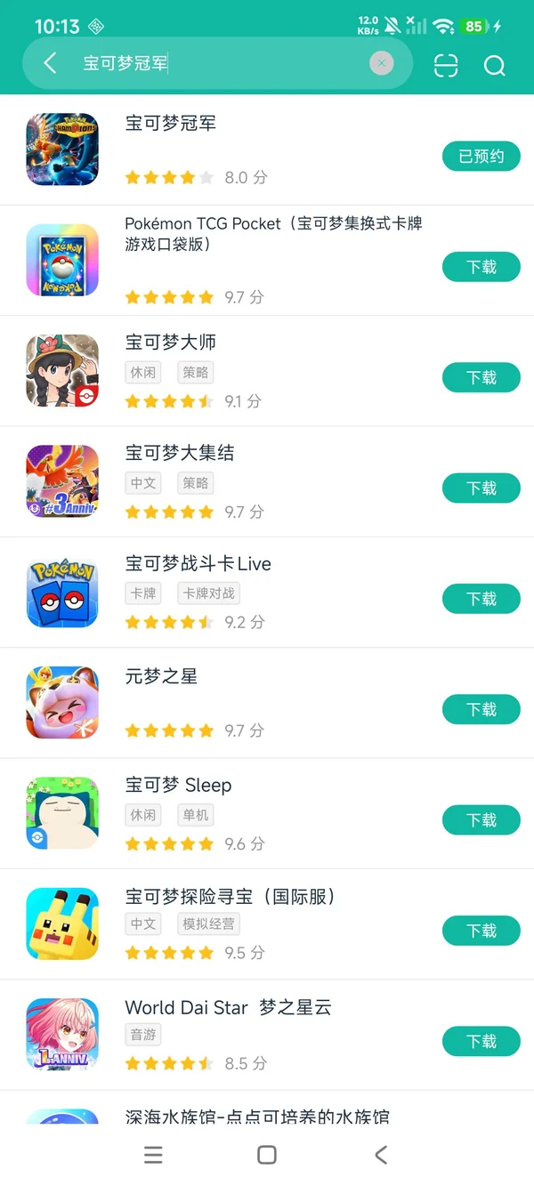 宝可梦Champions安卓正版下载