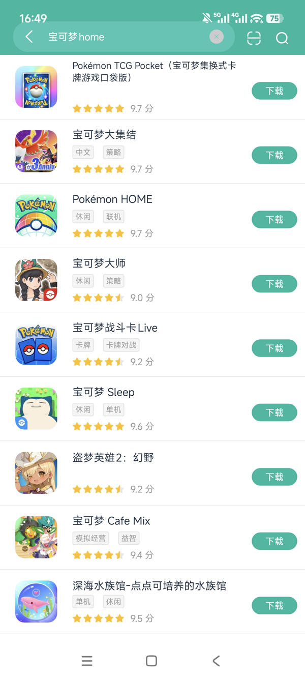 宝可梦home安卓版app安卓正版下载