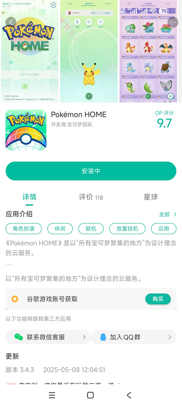 宝可梦home安卓版app手游安装