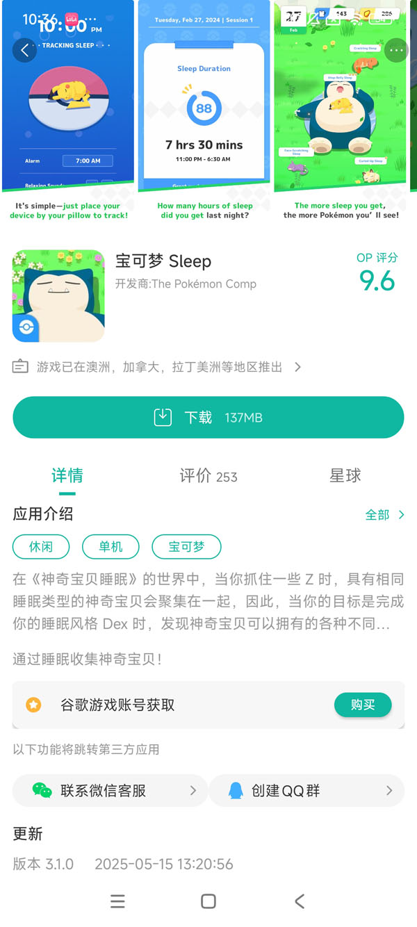 pokemon sleep安卓手游安装