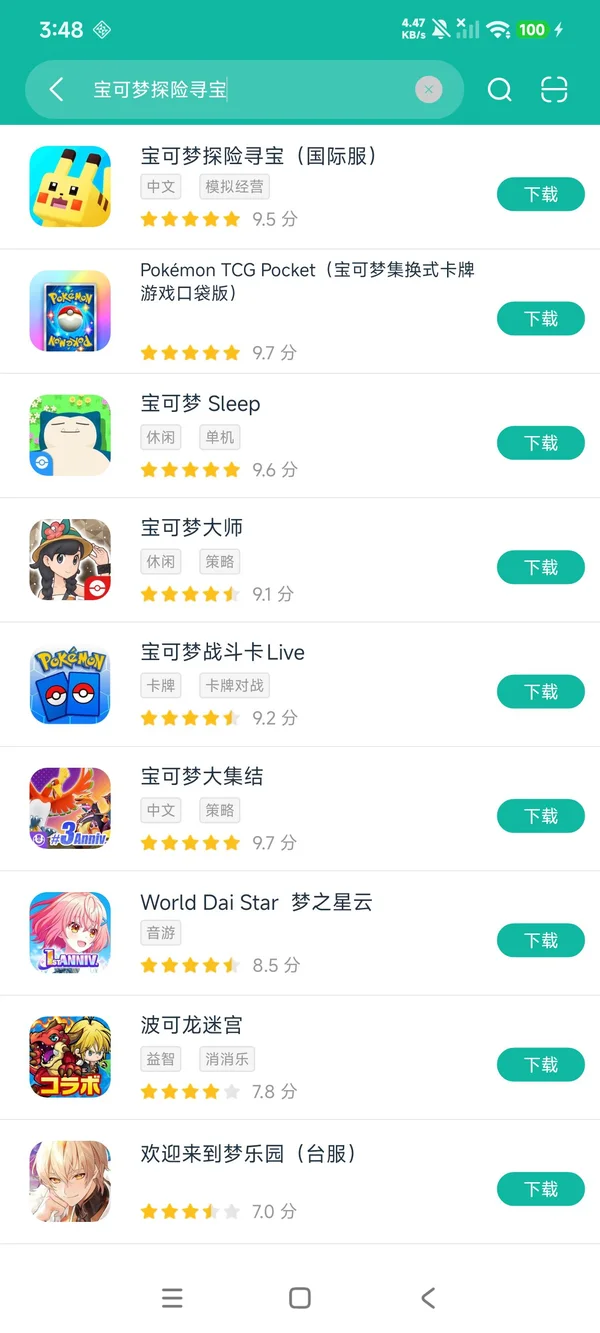 宝可梦探险寻宝下载安装安卓正版下载