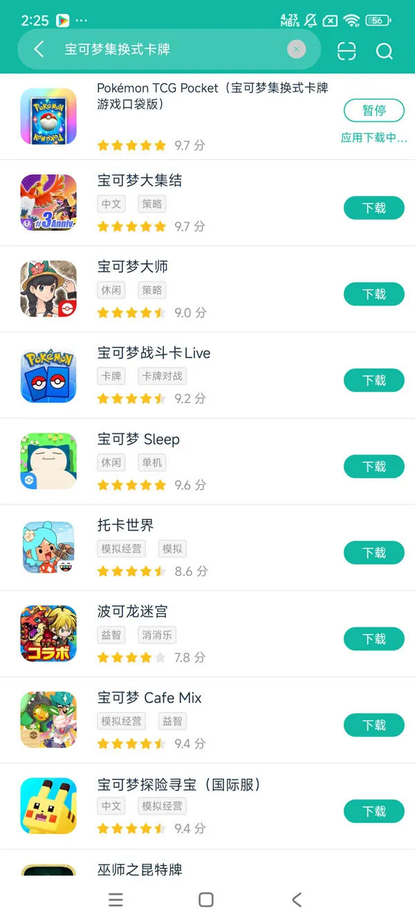 正版ptcg宝可梦安卓正版下载