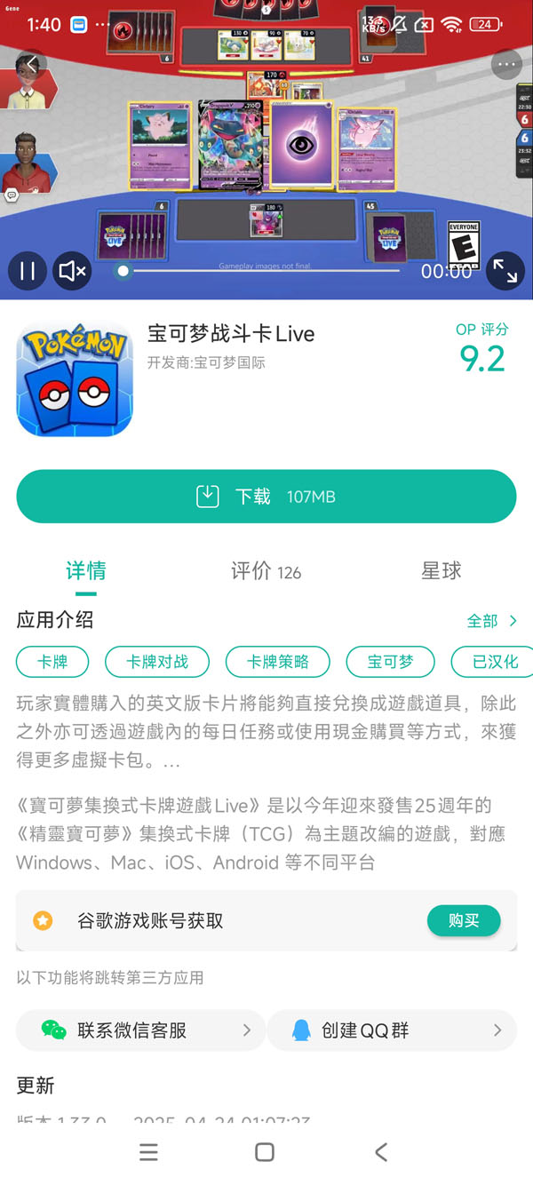 宝可梦战斗卡手游安装