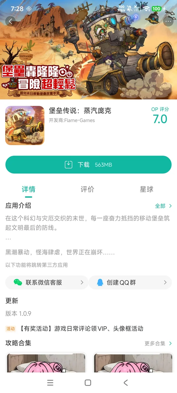 堡垒传说:蒸汽庞克手游安装