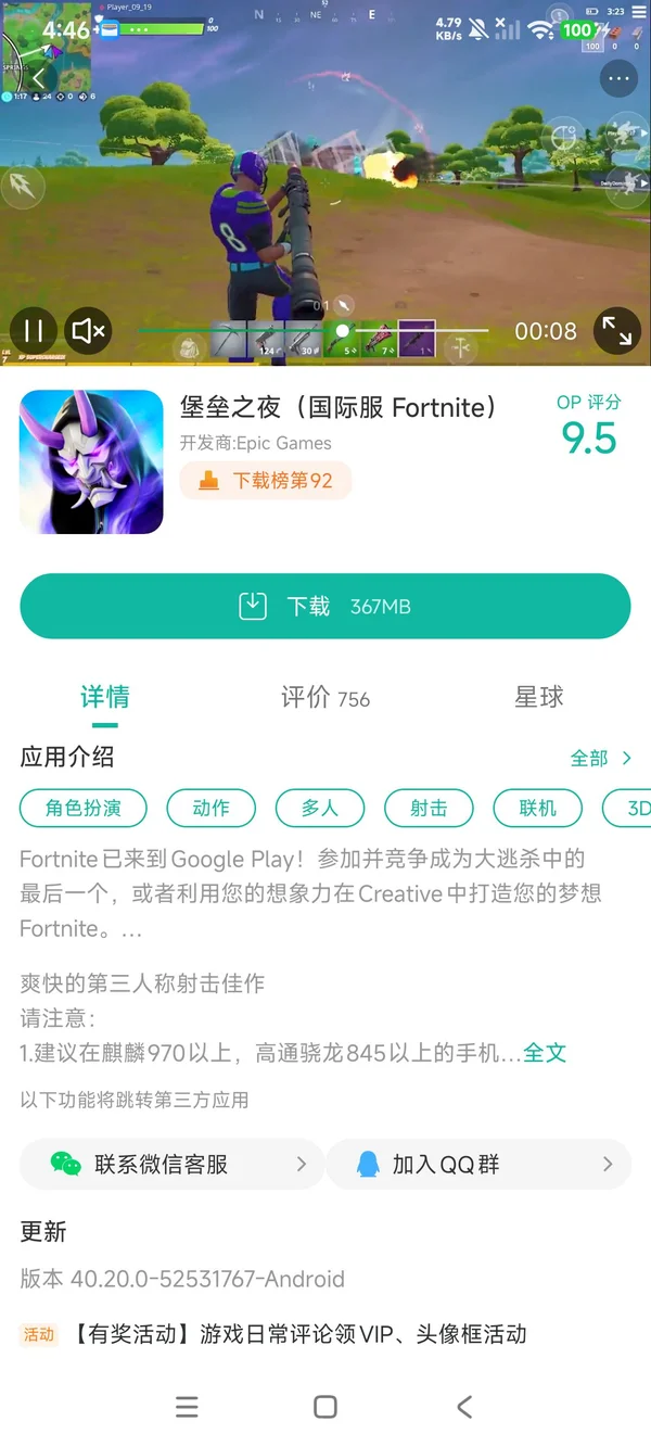 堡垒之夜手游最新版安装手游安装