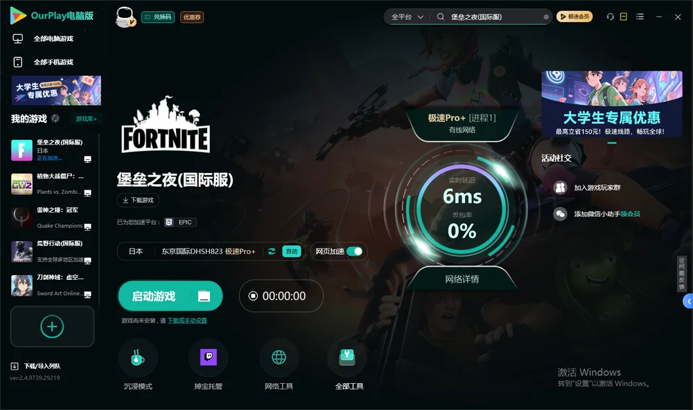 堡垒之夜启动游戏