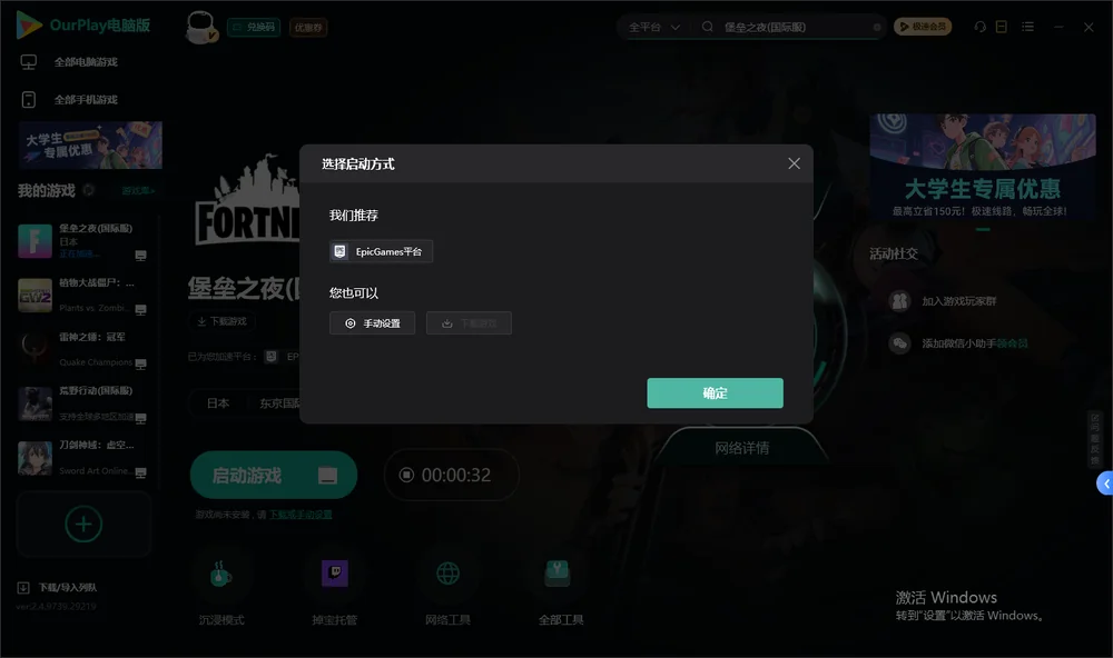 堡垒之夜开始下载