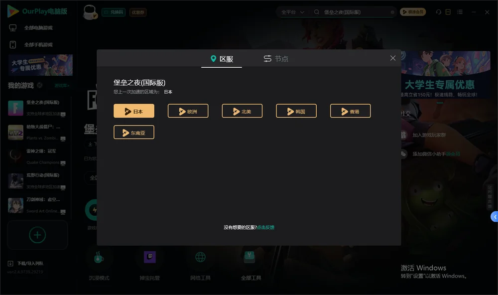 堡垒之夜安装指引