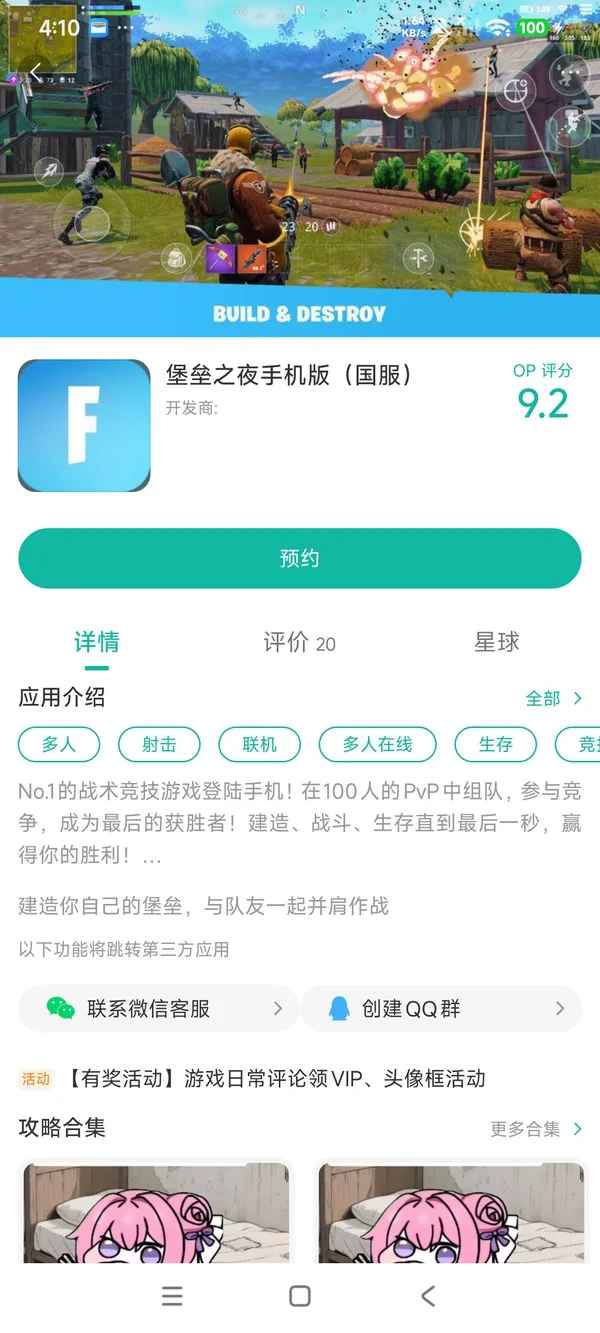 堡垒之夜手机版国服手游安装