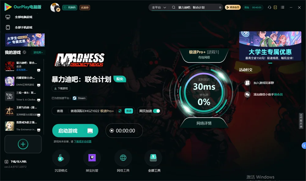 暴力迪吧：联合计划启动游戏